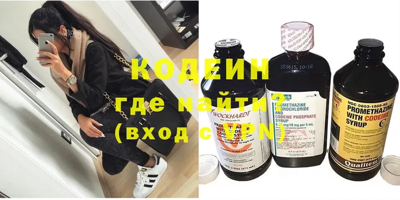 Кодеин напиток Lean (лин)  Биробиджан 